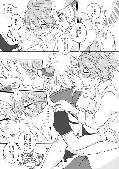 鏡3P本 フラウロス×アンドラスwith悪魔の鏡