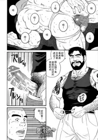 [Tagame Gengoroh] Endless Game [Chinese] [黑夜汉化组]