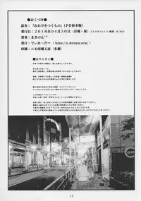 (COMIC1☆13) [Delayder (Makinon TM)] Owari wo Tsugumono