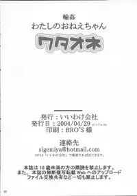 (CR35) [IIWAKE-GAISYA (Shigemiya Kyouhei)] Rinkan Watashi no Onee-chan: Wataone (Fate/stay night)