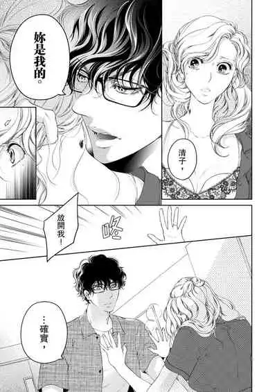 将妳的一切全部拥入怀中~交往0日、立刻结婚！？~ 01-24 Chinese [拾荒者汉化组]