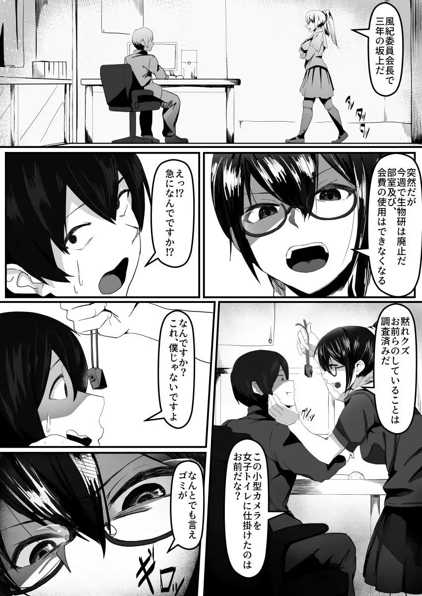 Fuuki Iinchou wa Yaku ni Yowai
