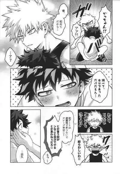 (Deban no Youda! ULTRA 2022) [caramelt (Inata)] First Line (Boku no Hero Academia)