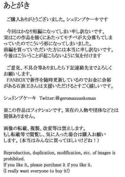 Mada kimi no koto… gojitsu-dan