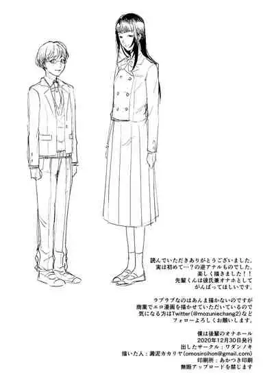 [Wadannoki (Dendoro Kakariya)] Boku wa Kouhai no Onahole [Chinese] [零食汉化组] [Digital]