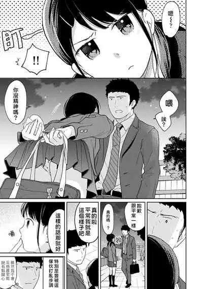 1LDK+JK Ikinari Doukyo? Micchaku!? Hatsu Ecchi!!? | 1LDK+JK 突然間展開同居？ 極度貼近！？初體驗！？ Ch. 18-34