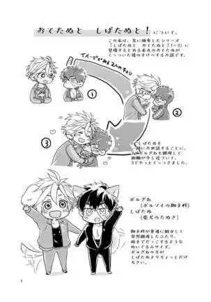 Otetanu to Shibatanu to!