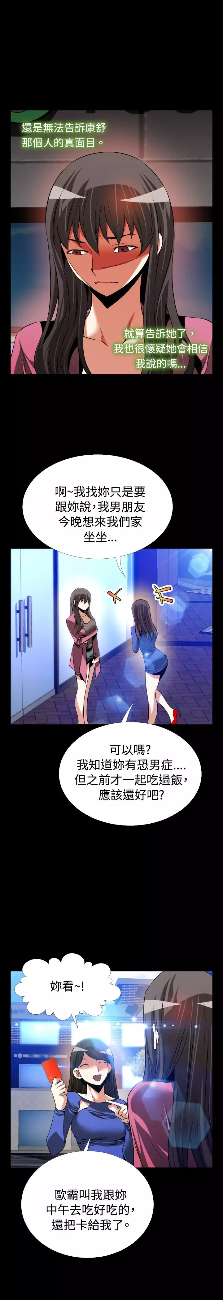 Love Parameter 恋爱辅助器 76-79