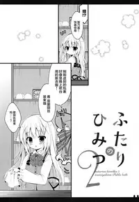 (Mimiket 33) [Public bath (Izumi Yuhina)] Futari no Himitsu 2 (Gochuumon wa Usagi desu ka?) [Chinese] [CE家族社]