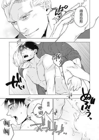 Bitter Porn Chocolatier | 可可涩苦却入人心 Ch. 1-5 + 最终话+番外