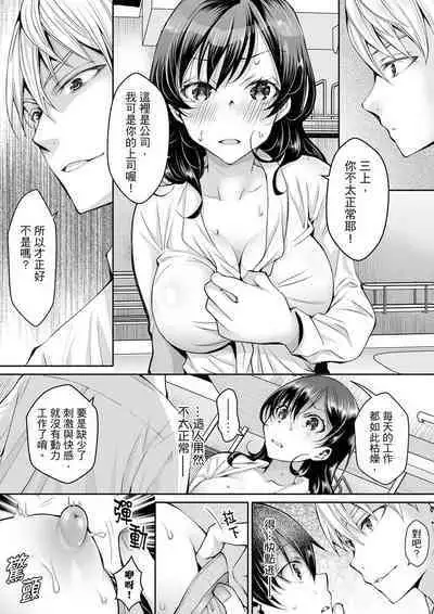 [Ishikawa Kingyo] Douji ni Ijiraretara... Iku...! ~ Hitozuma Joushi to Deisui Furin | 同時上下愛撫的話…會高潮的…!~跟人妻上司醉酒偷情 [Chinese]