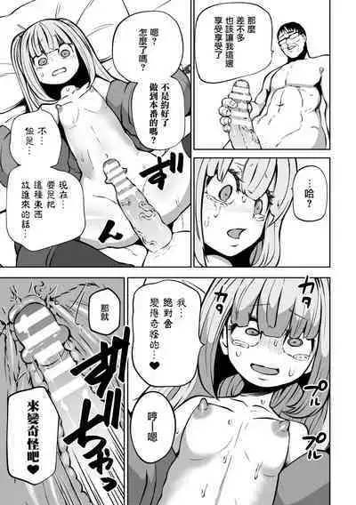 Papakatsu Trap ～Otona o Nameta Mesugaki Choukyou ～ | 爸爸活陷阱 ～ 調教看不起大人的雌小鬼 ～（Nijigen Comic Magazine Mesugaki Papakatsu Seisai Oteate wa Nikubou Ikkatsu Wakarase Harai Vol. 2）