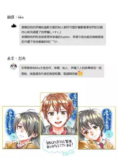 [Arai Yoshimi] Jupiter ni Onegai | 向木星许愿 Ch. 2-5 [Chinese]