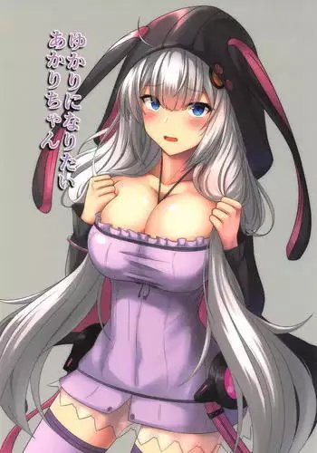 Yukari ni Naritai Akari-chan