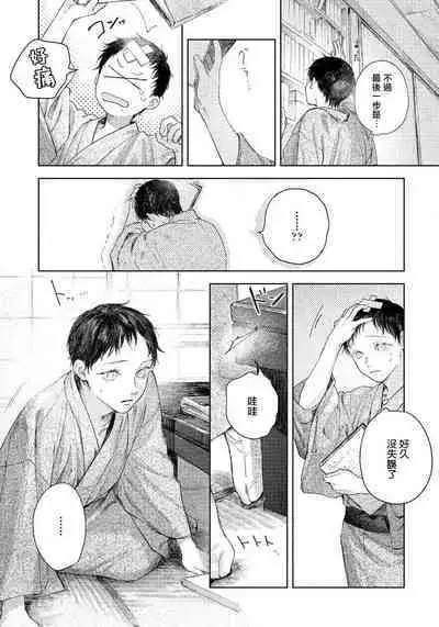 Kimi no Yoru ni Fureru | 触碰你的黑夜 Ch. 1-5