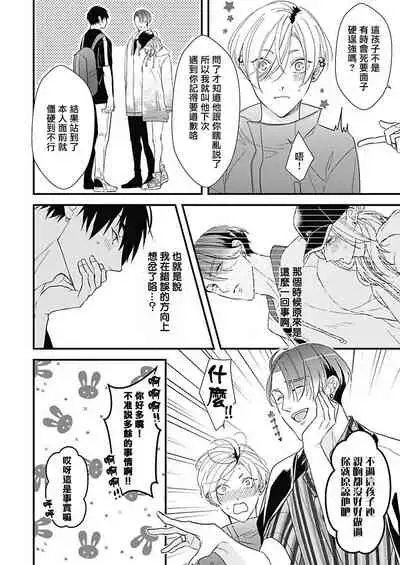 [Torimaru Taro] Asahi-kun wa, Namaiki Zakari no Otokonoko. | 女装大佬旭君他又美又娇 Ch. 2-7+附录 [Chinese] [Digital][完结]