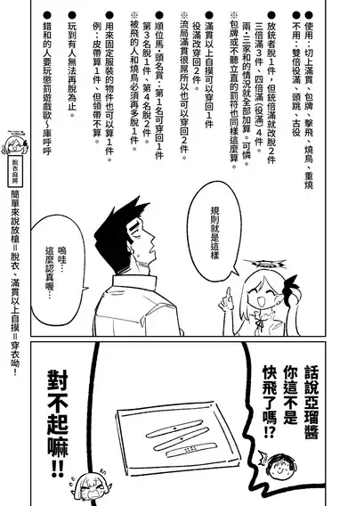 便利屋６８脱衣麻雀 01 | 便利屋６８脫衣麻將（其之一）