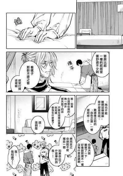 [Ozaki Kaho] Noisy Roommate ~Ie Nashi ni Natta node Ikemen to Kaiitsuki Bukken de Doukyo Hajimemashita~ | 我的怨种室友 Ch. 1-7(上+下) [Chinese] [苍蓝神烦汉化组x冒险者公会] [Digital]