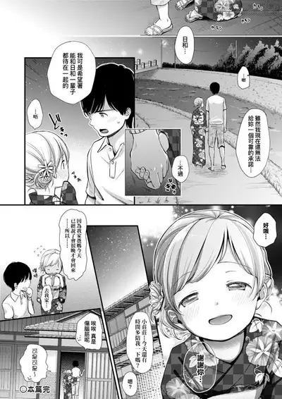 [Kiyomiya Ryo] Mannaka. | 真愛滿溢。 [Chinese] [Digital]