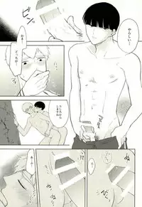 (ONE→HUNDRED 7) [Tatami to Meshi (Machiko)] Sunao na Anta to Koishiteru. (Mob Psycho 100)