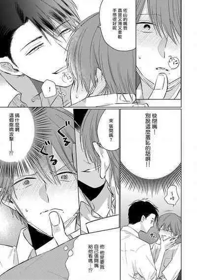 Mask Danshi wa Koishitakunai no ni 2 | 口罩男子明明不想恋爱2 Ch. 11-19