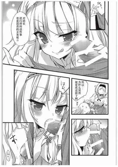 Cagliostro-chan to Ii koto suru Hon | 和卡莉欧斯托萝酱一起干好事的本子