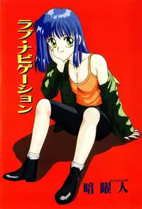 [ANYAKUNIN] LOVE NAVIGATION