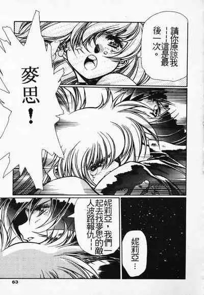 Satoshi urushihara ~Legend of Lemnear: Jet Black Wings of Valkisas(3)