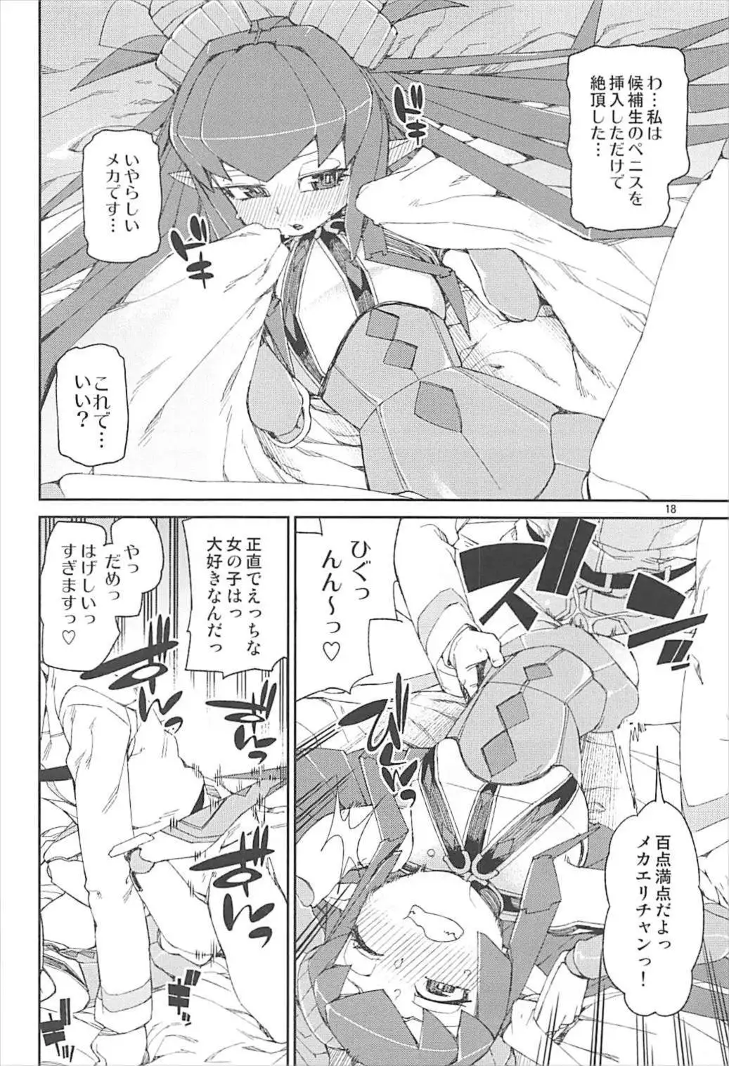 鋼鉄魔嬢の切ない嬌声