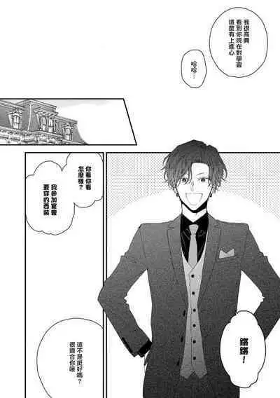 Shirayukihime ni Kuchizuke | 亲吻白雪姬 act.15-20