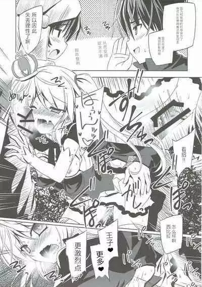 Yamiyo ni Samayou Princess | 于暗夜徘徊的王国公主