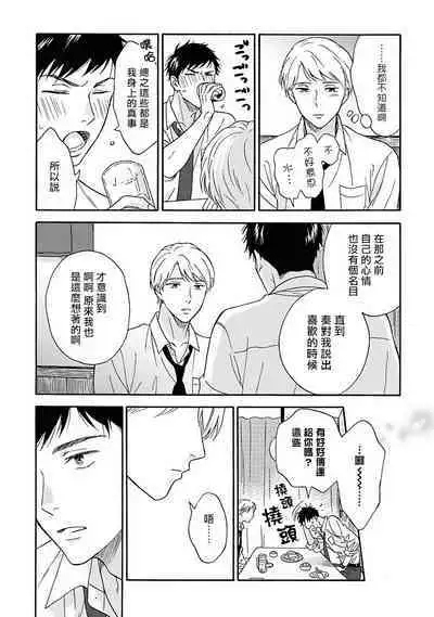 [Rakuta Shouko] Ameagari no Bokura ni Tsuite | 雨后的我们 Ch. 1-6 [Chinese] [拾荒者汉化组] [Digital]