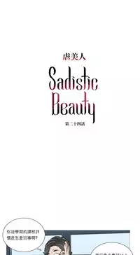 [The Jinshan] Sadistic Beauty | 虐美人 Ch.1-48[Chinese] [17+沒有漢化]