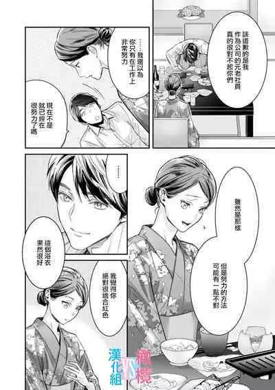 [Uehara Taichi] Zettai Kekkon suru Man vs Zettai Kekkon shinai Woman~01-05| 想结婚的男人vs不想结婚的女人~01-05话 [Chinese] [橄榄汉化组]