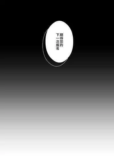 Chikubi Kando Chousa, Hajimemasu