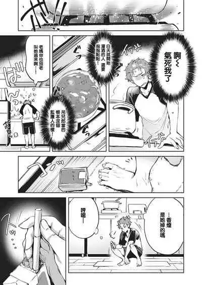 [Hinazuka Ryo] How to get in a good mood (COMIC ExE 28) [Chinese] [羅莎莉亞漢化] [Digital]