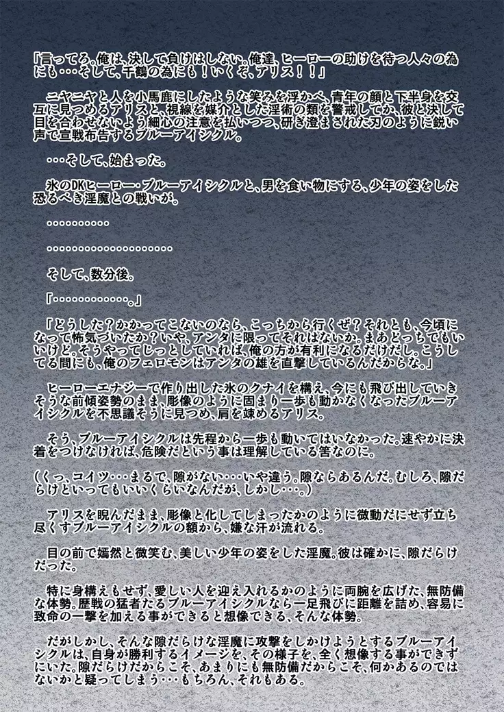 kohri no senshi buruaishikuru chijoku no sennou jikken kouhen