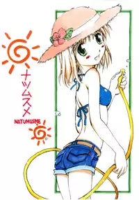 (CT8) [ZI0TOPIA (Yamato Masaomi)] NATUMUSME