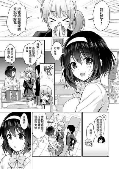 [Fuyuichi Monme] Amayakashi Jouzu no Nagasato-san ~ Hokenshitsu de Yoshi Yoshi Ecchi!~ Ch. 1-13 [Chinese] [裸單騎漢化]