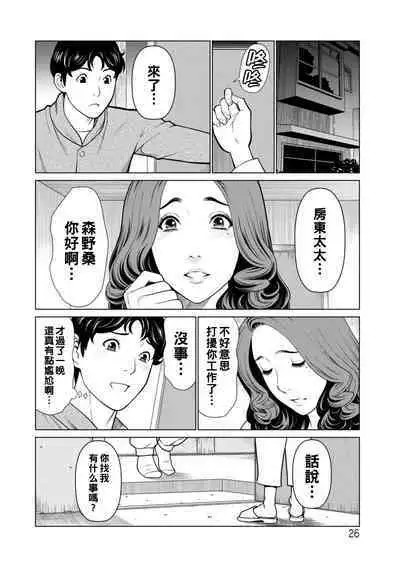 [Takasugi Kou] Hinodesou no Onna-tachi Ch. 1-5 [Chinese] [Digital]