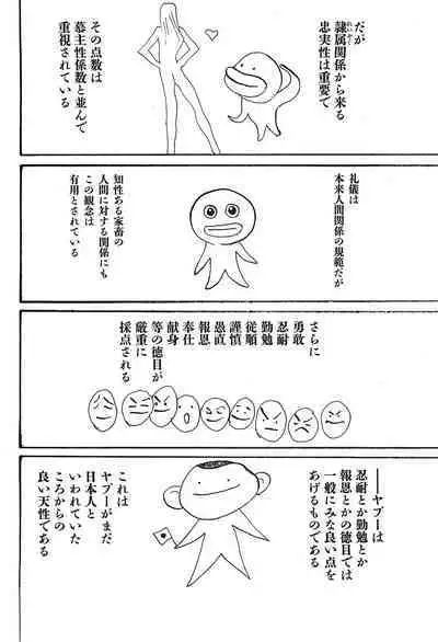 Yapoo the human cattle vol.09