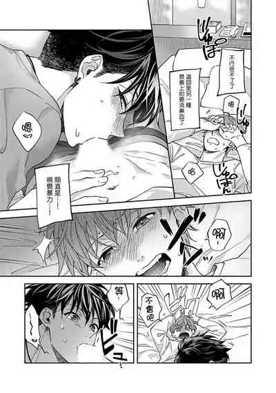 [Sabamiso] Sex Sales Driver Ch. 1-3 [Chinese] [拾荒者汉化组] [Digital]