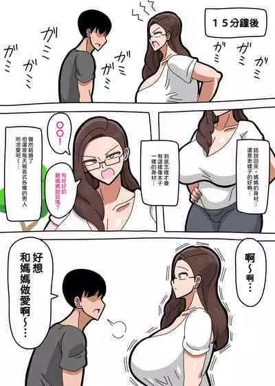 Kaa-san wa Onna Shachou | 媽媽是女社長