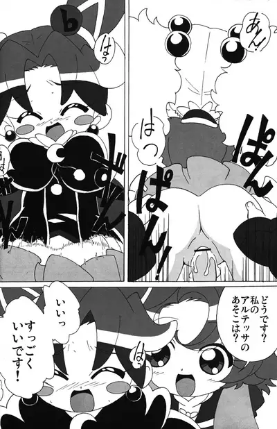 (C71) [Circle Heron (Shiramayumi)] MAGEJUN vol. 20 (Fushigiboshi no Futago Hime)