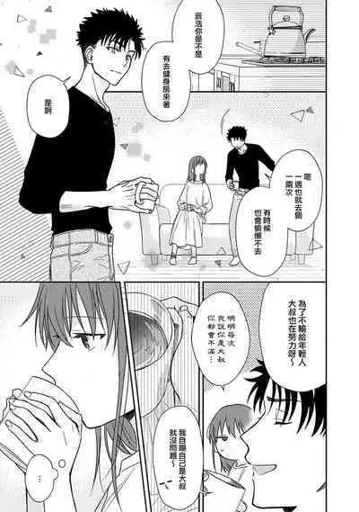 [Na mo naki] Ore ga on'na ni shite yaru yo ~ toshiue kareshi wa, ueteōkami ni naru?~ | 让我将你变成女人吧～年上男友，化身饥渴大野狼？～ 1-13 [Chinese] [莉赛特汉化组]