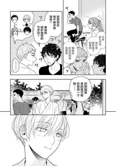 [Mizuhara Zakuro] Aniki no ichiban Oishii Tokoro | 老哥最可口的部位 act.1—4 [Chinese] [梨子个人汉化] [Digital]