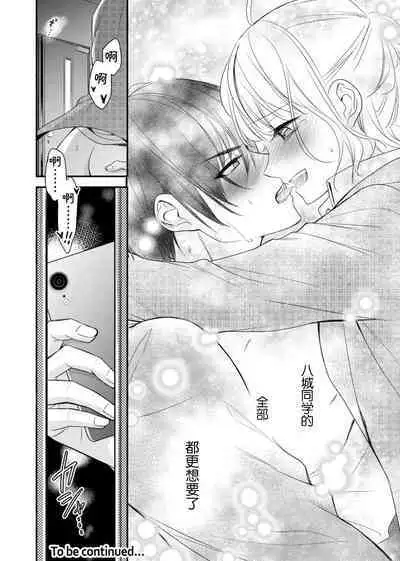 [Nashi ichi] Kouha na Kare wa Masaka no Seijuu!? ~Mainichi Nando mo Keiyaku sex~ | 意想不到霸道男同学兽性大发!? ～每天都要大做特做的契约sex～ 1-5 [Chinese] [莉赛特汉化组]