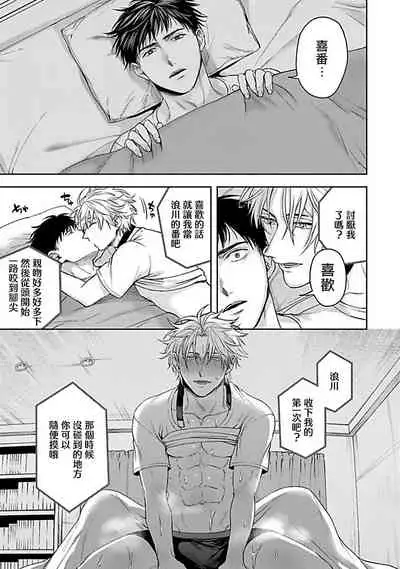 [Sakishita Senmu] Haga-kun wa Kamaretai | 羽贺君想要被咬 Ch. 01-06+番外1 + 07[Chinese] [Digital]