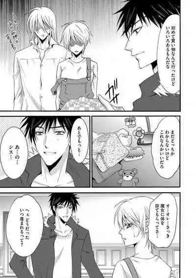 [Chitose Piyoko] Nyotaika Vampire Maji de Shojo Soushitsu 5-byou Mae 1-12