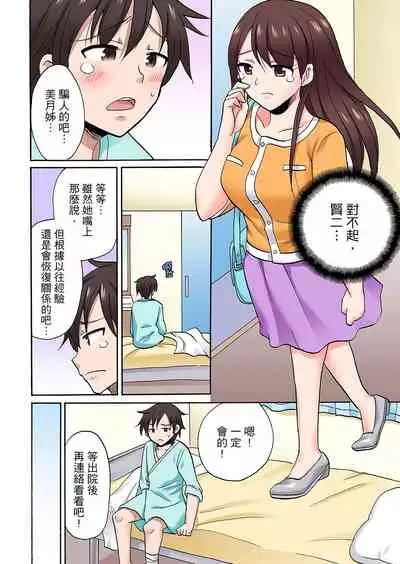 [Kotobuki Maimu] 「先っぽだけって言ったのに…」兄貴の彼女に頼み込んでゴム無しSEX！！ | 「明明說好只蹭蹭的…」苦苦懇求大哥的女友不戴套SEX!! [Chinese]